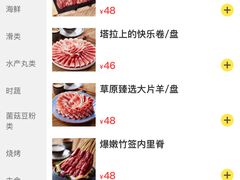 -快乐小羊·内蒙牛羊肉火锅(流花中心店)