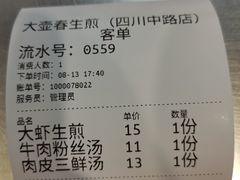 -大壶春生煎(四川中路店)