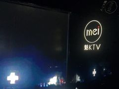 -魅KTV·AI辅唱(福雷德广场店)