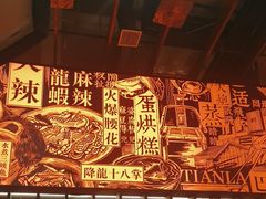 -天辣(金桥啦啦宝都店)