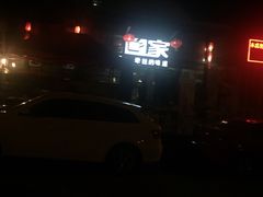 -回家湘菜馆(浮山后店)