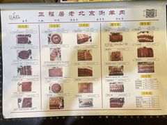 -正福居老北京正宗铜锅泉水涮肉(彰化路店)