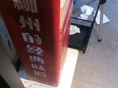 -胜香旺·老柳州螺蛳粉(南百店)