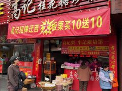 -高记桂花糖炒栗(鼓楼店)