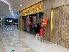 门面-炙忧烤肉屋(中国铁建广场店)