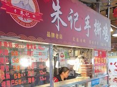 -朱记手撕鸡(八市店)