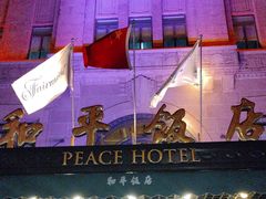 -上海和平饭店 Fairmont Peace Hotel