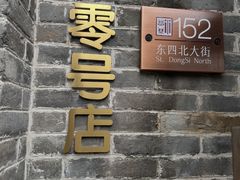 -北京稻香村(零号店)