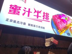-小花花炭火烤肉·十五年延吉风味(左家庄店)