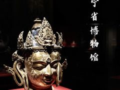 -辽宁省博物馆