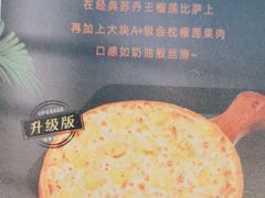 -尊宝比萨(车公庙店)