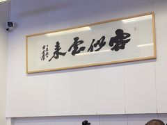 -梅溪·小伙子干挑面(安吉总店)