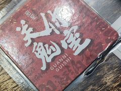 -关你鬼室大型密室逃脱(佛山创意园店)