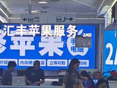 -好匯修手机电脑维修(百脑汇店)