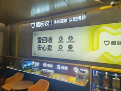 -爱回收(金桥国际商业广场店)