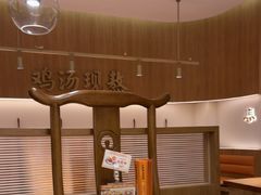 -王春春鸡汤饭(成都城西优品道店)