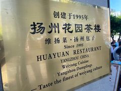 -花园茶楼(兴城西路店)