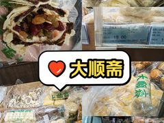 -大顺斋(牛街店)