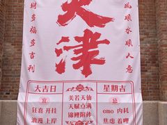 -天津意大利风情旅游区