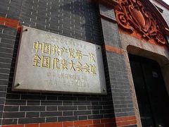 -中共一大纪念馆