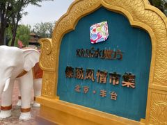 -欢乐水魔方水世界