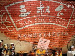 大堂-三叔公