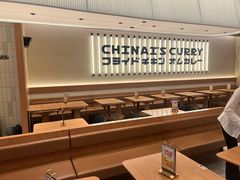 -池奈·咖喱蛋包饭(熙地港店)