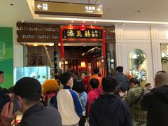 -添萬囍·天津三鲜捞面(天河城店)