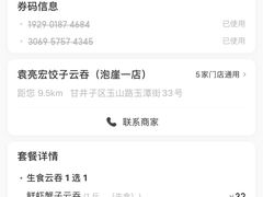 -袁记云饺(西安路店)