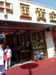 android_upload_pic-中国黄金(塘桥店)
