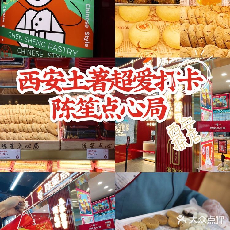 西安必买伴手礼来陈笙点心局就对啦📣