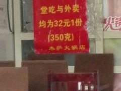 android_upload_pic-木萨火锅店(开鲁路店)
