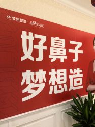 点击看大图 -昆明梦想医疗美容医院