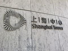 -上海中心大厦