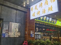 -本炙炭烤·蒲烧活鳗料理店(金沙洲店)