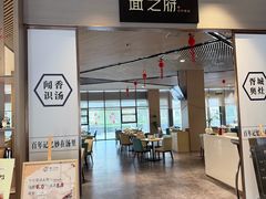-胥城奥灶面·面之府(书香世家月亮湾酒店)