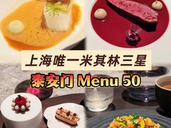 -泰安门Taian Table(镇宁路店)