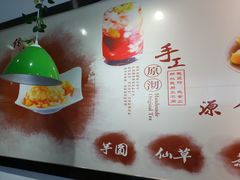 -芋时代(树汤路店)