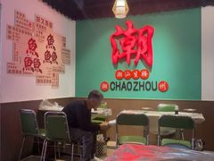 -官塘鱻鱻鱼生·潮汕生腌·砂锅粥(西马路总店)