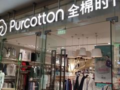 -Purcotton全棉时代(SM新生活广场店)