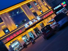 门面-良师门滨海人家·海鲜·家常菜(滨海城店)