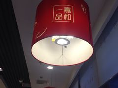-嘉和一品粥(首经贸店)