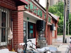 门面-古徽州馄饨店(宝安路店)