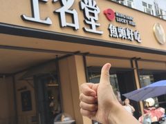 -上名堂·鱼头好吃(体育场路店)