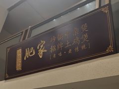 -肥家大排档(天河体育西店)