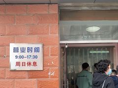 门面-中关村茶点