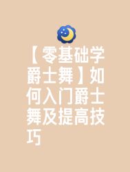 -天津拉丁舞培训中心