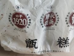 -叁省斋粉蒸肉甑糕·清真(回民街店)