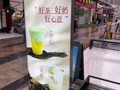 -唐沫茶兮(仓山万达金街店)