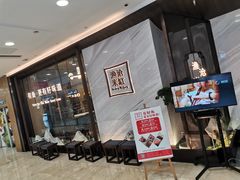 门面-渔沧米缸·绍兴美食(万达店)